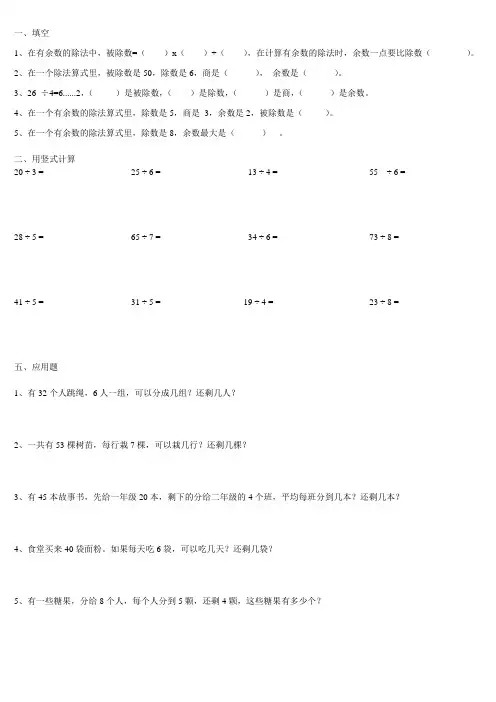二年级数学下册有余数的除法(三)