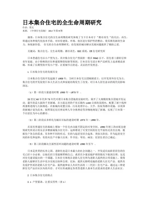 日本集合住宅的全生命周期研究