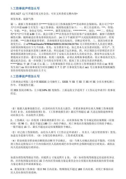 单位工伤事故的情况说明