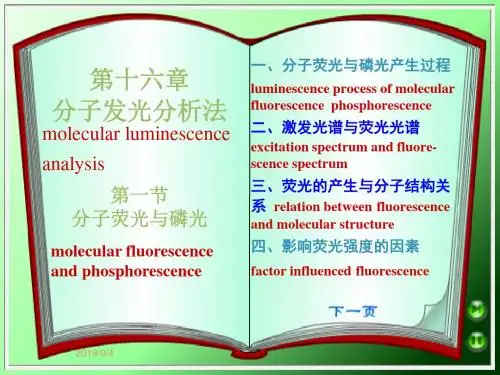 16分子发光分析法