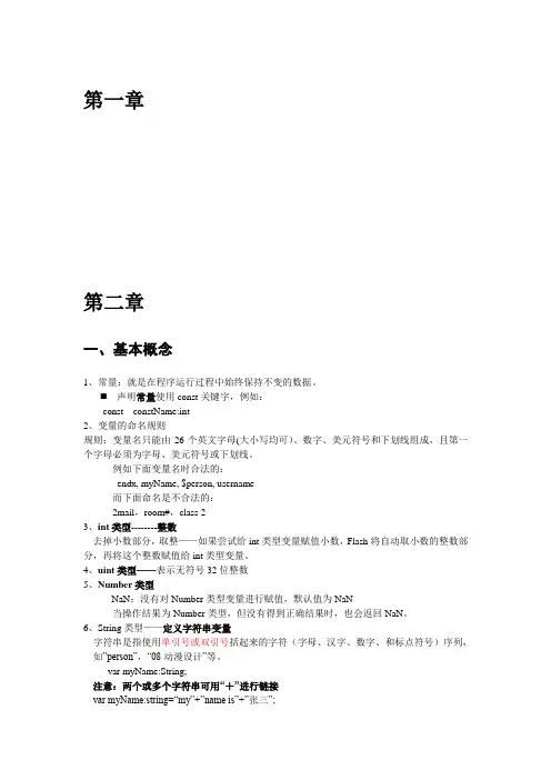 Flash_AS3.0_复习资料