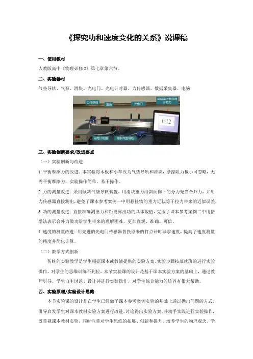 《探究功和速度变化的关系》说课稿(省级获奖实验说课案例)