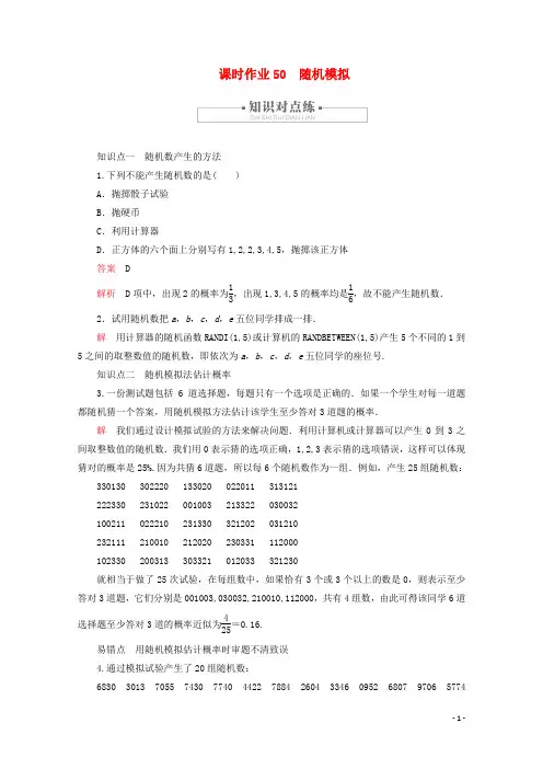 2019_2020学年新教材高中数学第10章概率10.3频率与概率课时作业50随机模拟新人教A版必修第二册