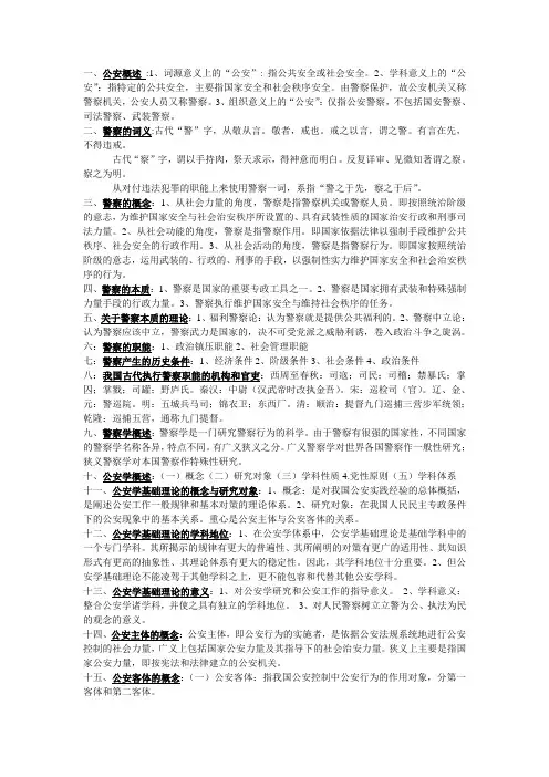 公安学