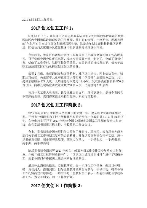 创文创卫工作简报