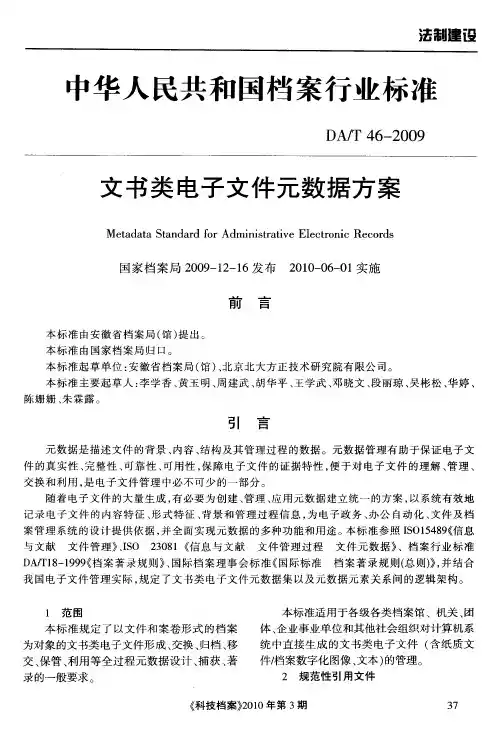 文书类电子文件元数据方案