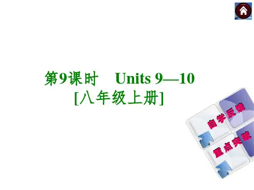 Units+9—10[八年级上册](共37张PPT)