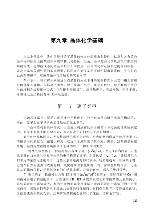 晶体化学基础