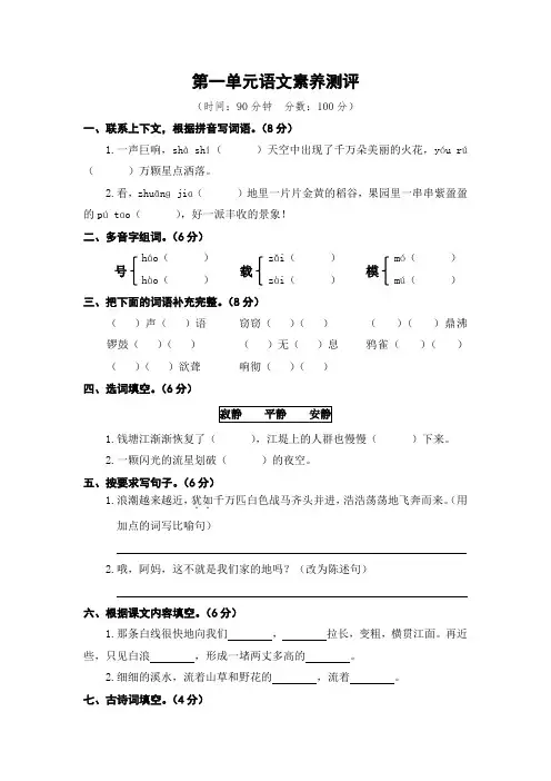 人教(部编版)四年级上册语文试题-1-8单元、期中、期末素养测评试题(含答案)