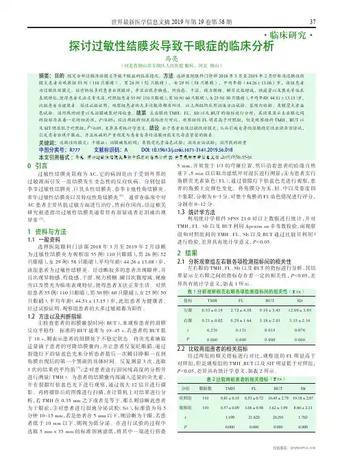 探讨过敏性结膜炎导致干眼症的临床分析