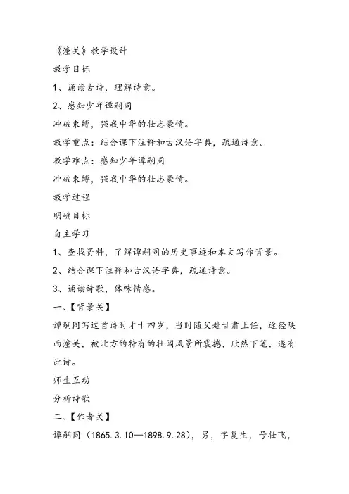 部审初中语文七年级上《潼关》卢桂仙教学设计PPT课件教案 一等奖新名师优质公开课获奖比赛人教