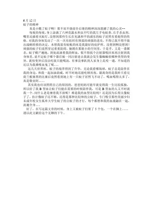 蚊子精神
