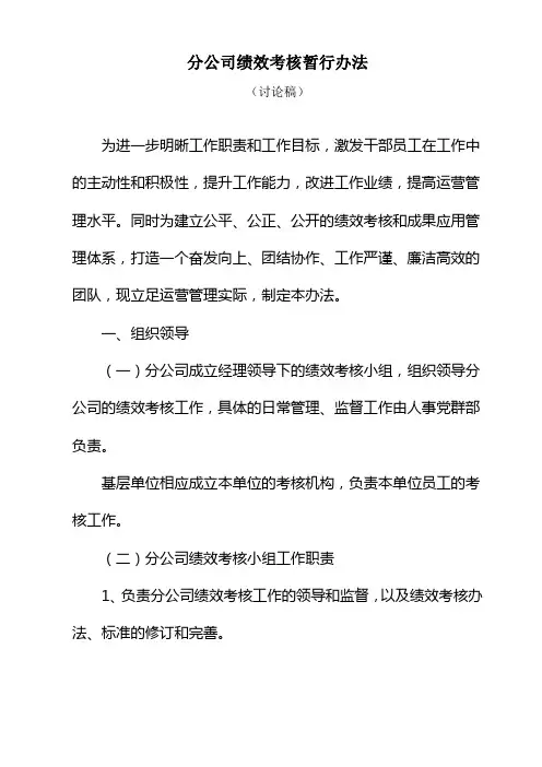 一(绩效管理办法)