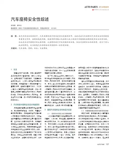 汽车座椅安全性综述