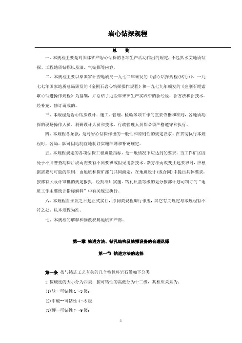 固体矿产预查暂行规定