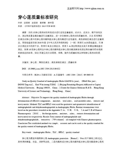 穿心莲质量标准研究