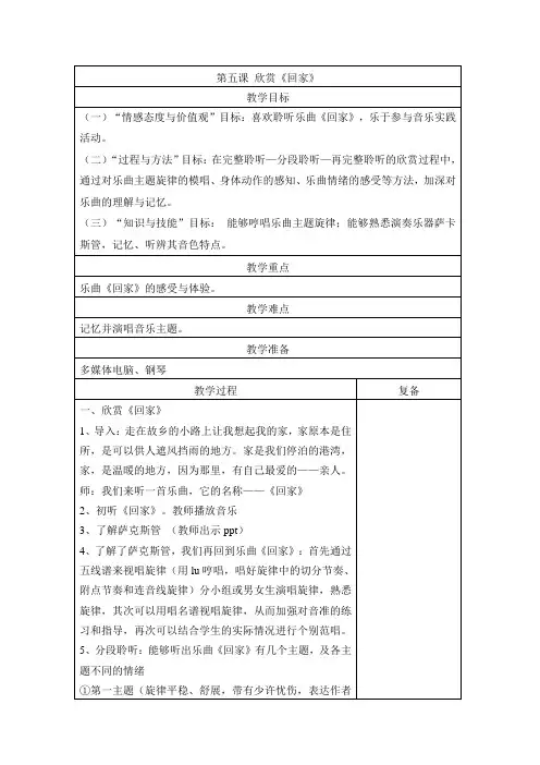 《回家》教案