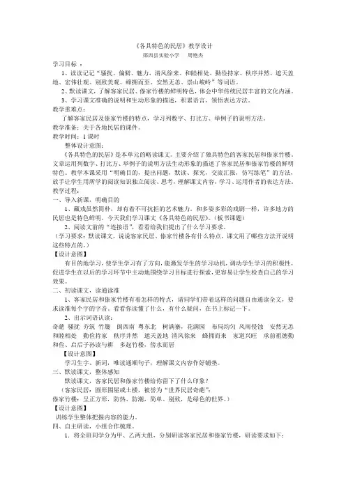 各具特色的民居