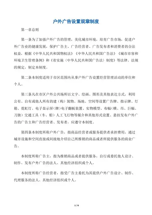户外广告设置规章制度