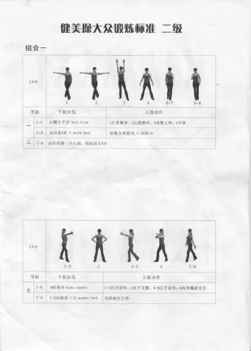 第三套大众健美操等级规定套路二级图解