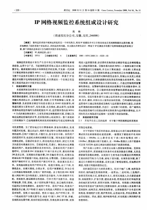 IP网络视频监控系统组成设计研究