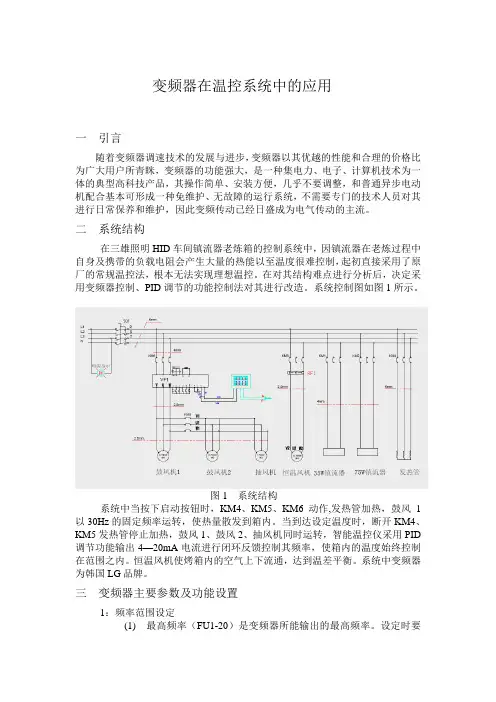 变频器在温控系统中的应用