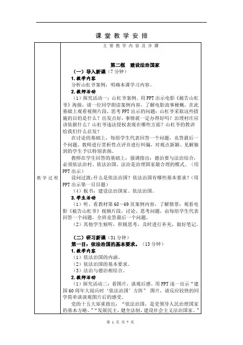 2020职业道德与法律(高教版)教案：6.2+建设法治国家