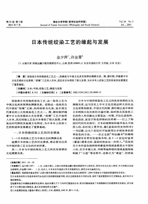 日本传统绞染工艺的缘起与发展