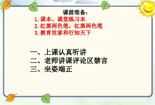 六年级下册英语习题课件-Module1-4复习-外研版
