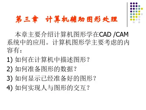 青科大第三章图形处理