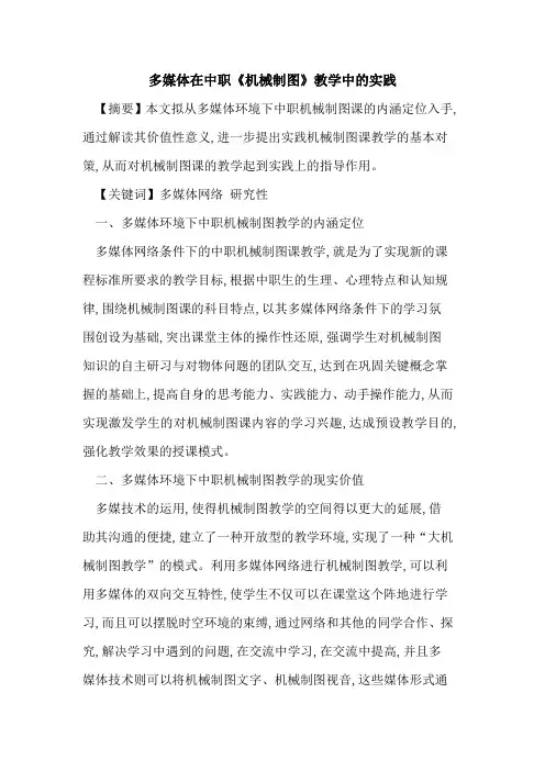 多媒体在中职《机械制图》教学中实践
