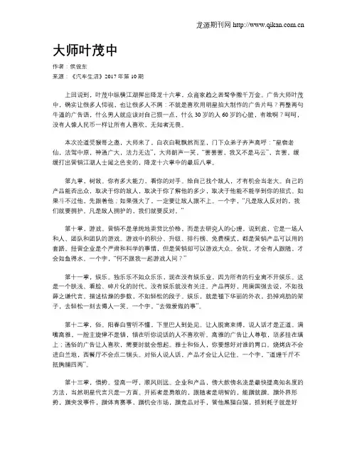 大师叶茂中