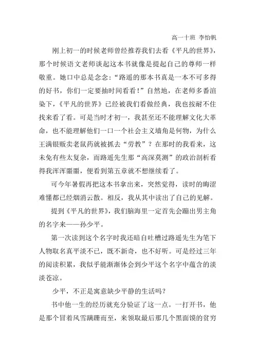 平凡的世界人物赏析