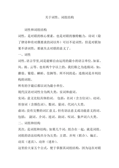 关于词性、词组结构