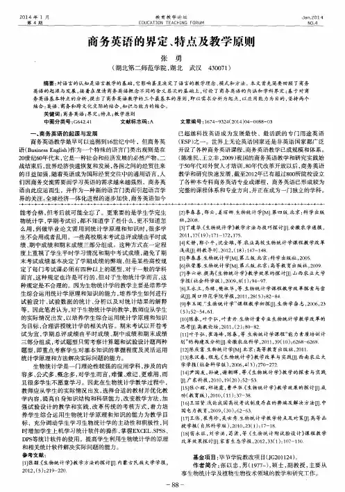 商务英语的界定、特点及教学原则