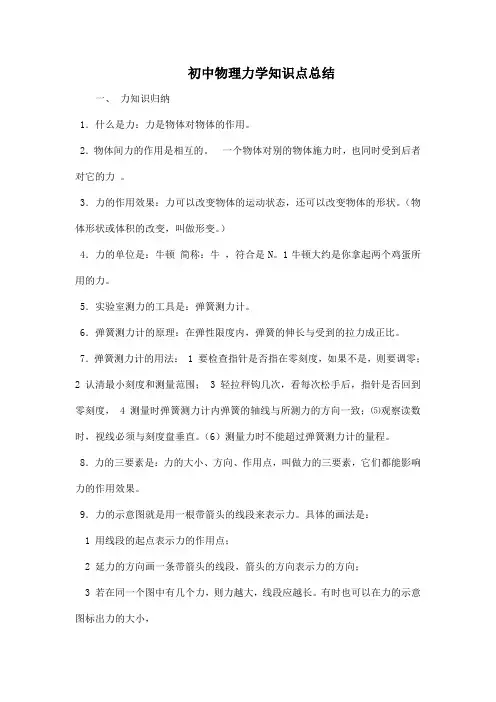 初中物理力学知识点总结