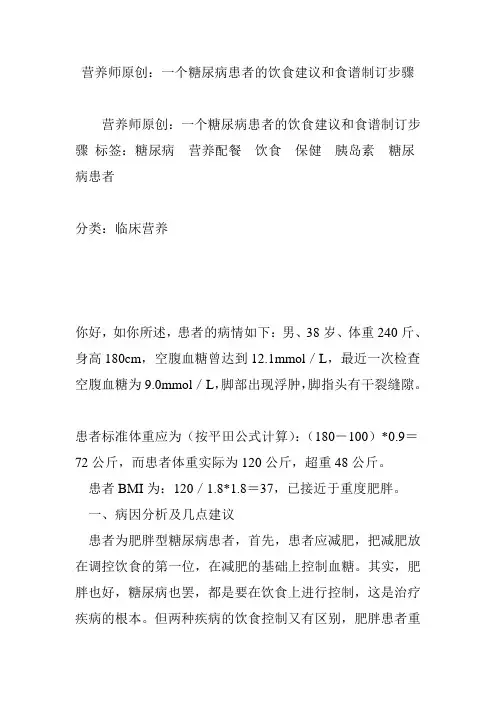 营养师原创：一个糖尿病患者的饮食建议和食谱制订步骤