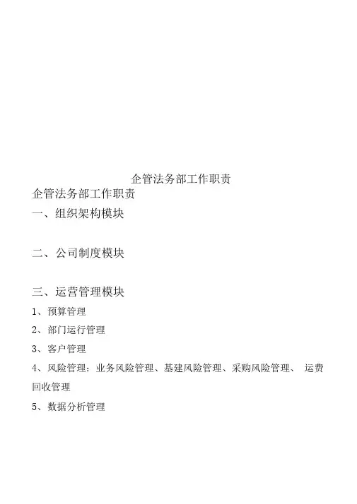企管法务部工作职责