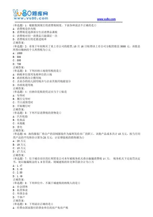南开18春学期《税收理论与实务》在线作业