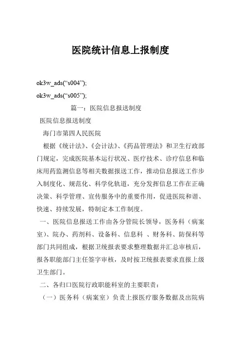 医院统计信息上报制度