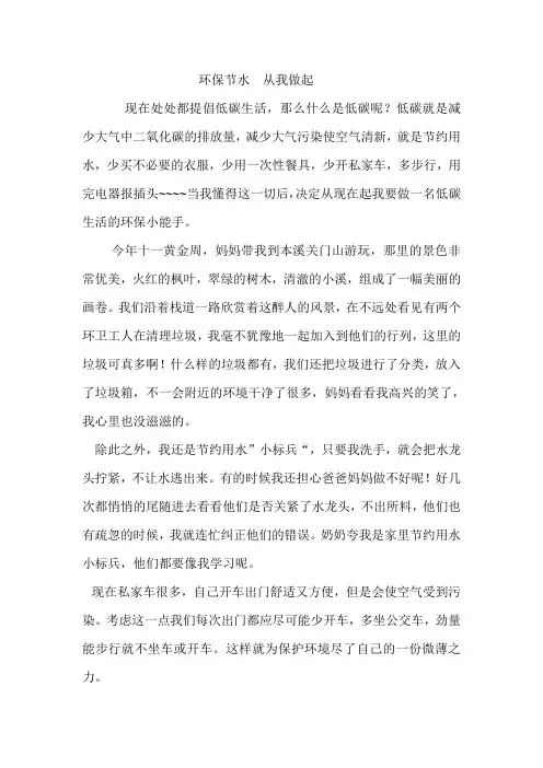 环保节水  从我做起