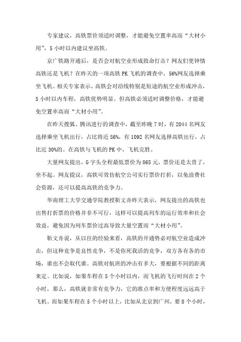 高铁PK飞机近6成网友选飞机