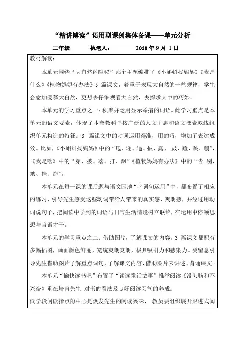 二年级上册第一单元教材分析