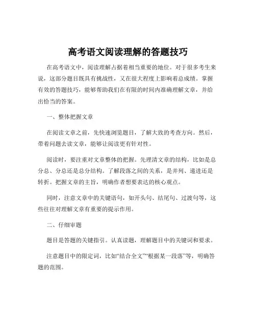 高考语文阅读理解的答题技巧