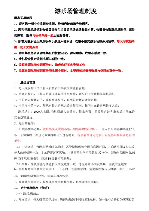 游乐场管理制度