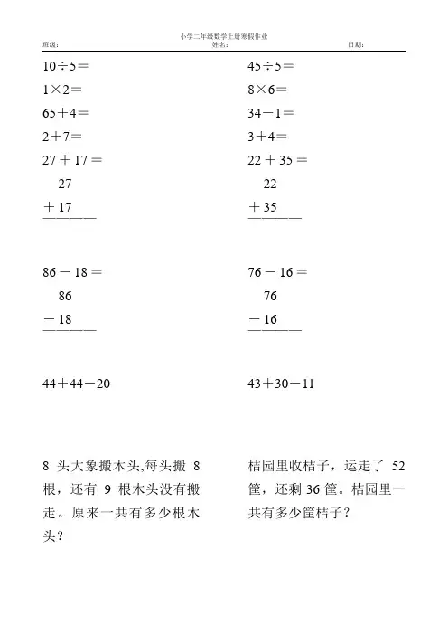 新编小学二年级数学上册寒假作业36