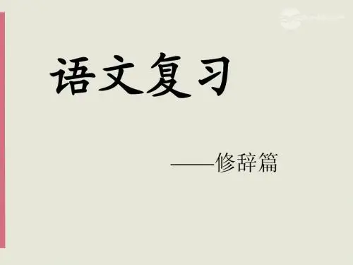 修辞手法2