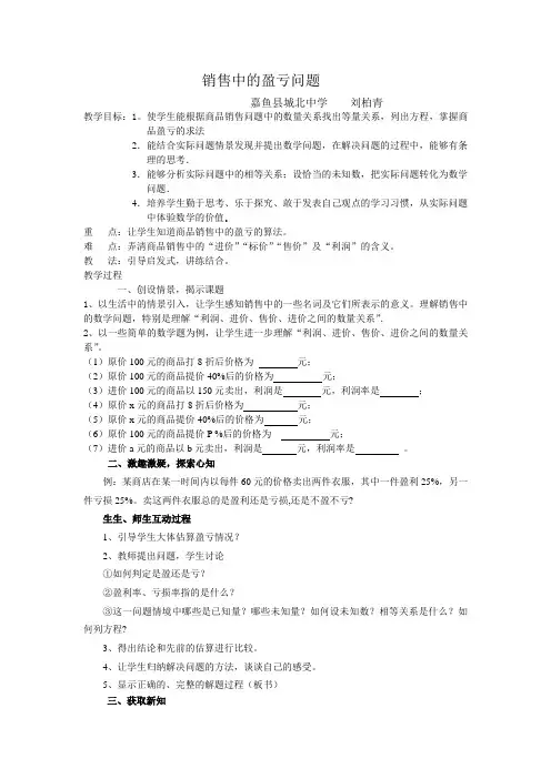 销售中的盈亏问题1