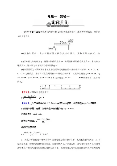 匀变速直线运动纸带实验