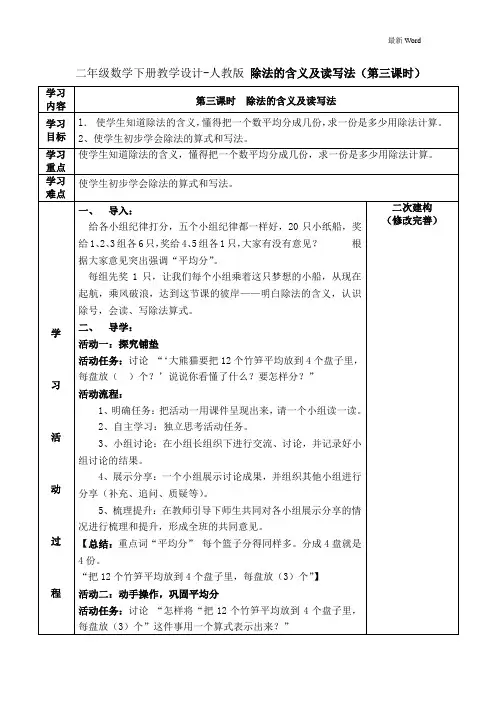 人教版二年级数学下册教学设计《 除法的含义及读写法》(第三课时)